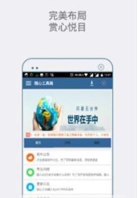 随心工具箱