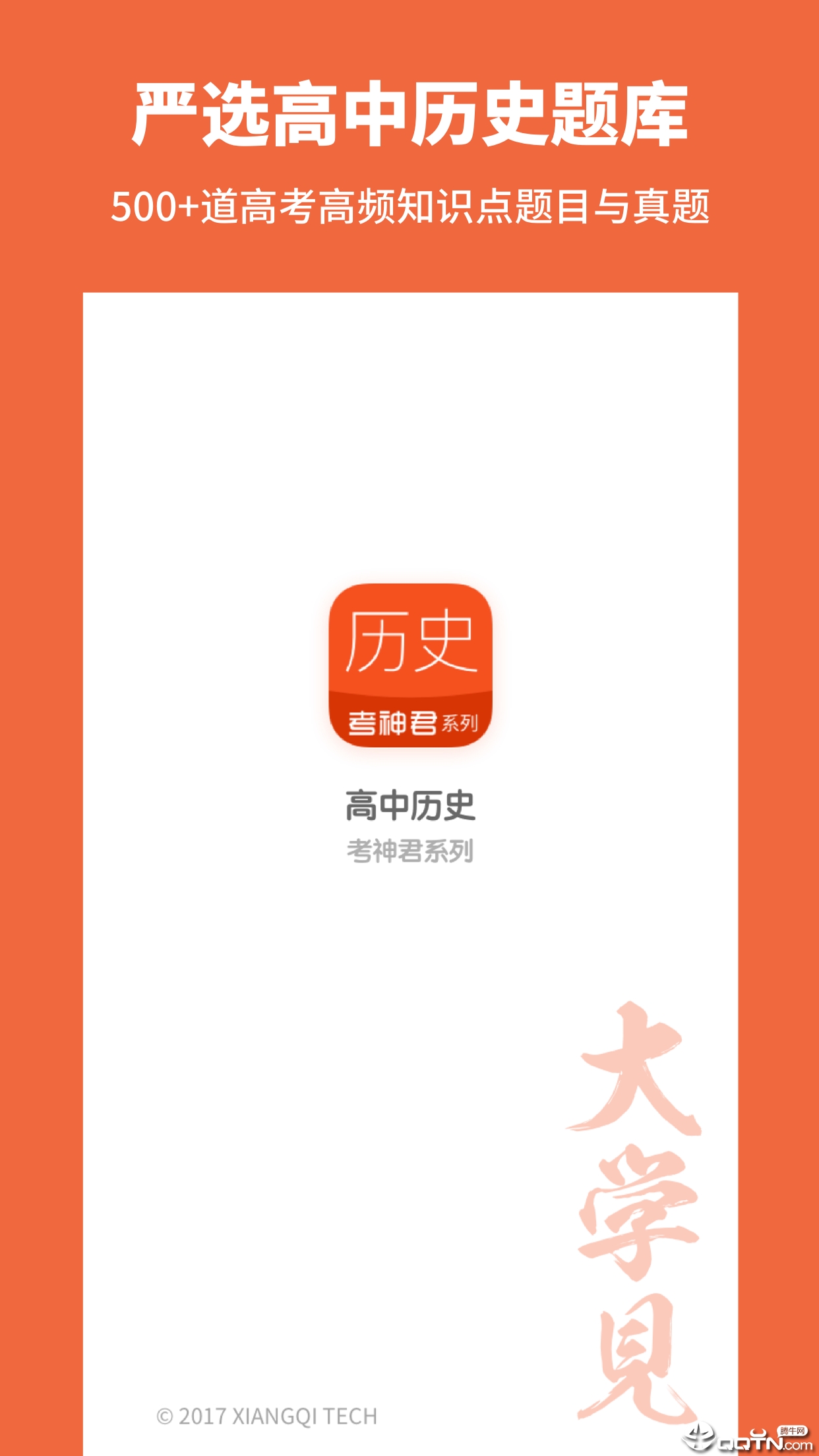 高中历史