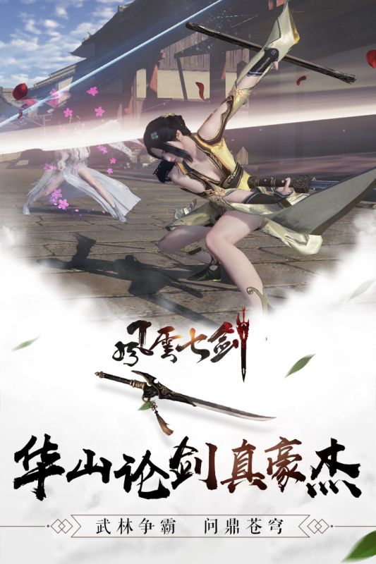 风云神剑