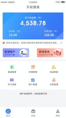 联pos管家
