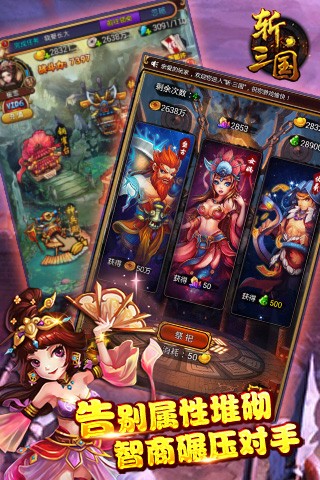 三国斩
