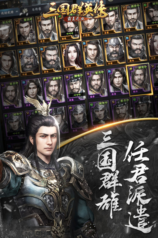 三国群英传：霸王之业
