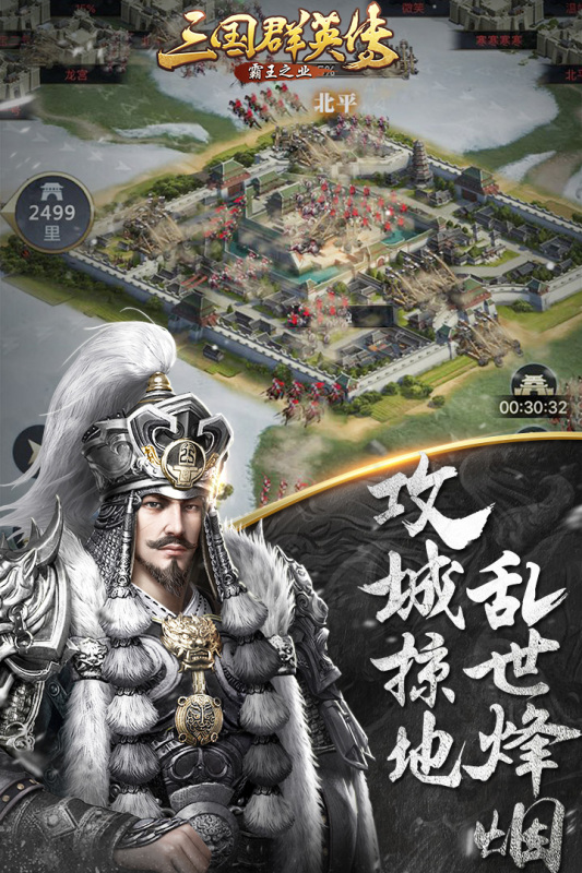 三国群英传：霸王之业