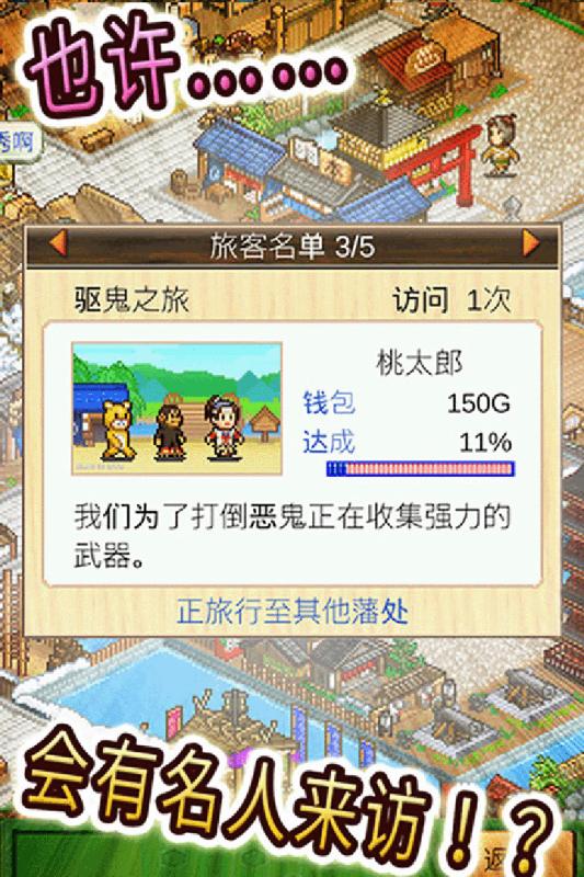 大江户物语2