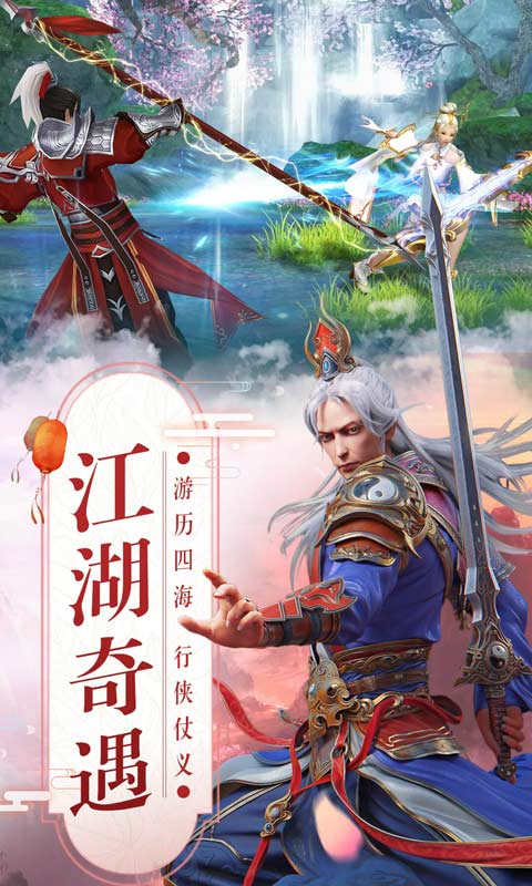 真武江湖传