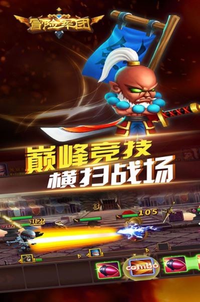 冒险之军团