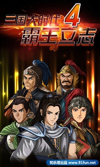 三国大时代4水镜上帝版