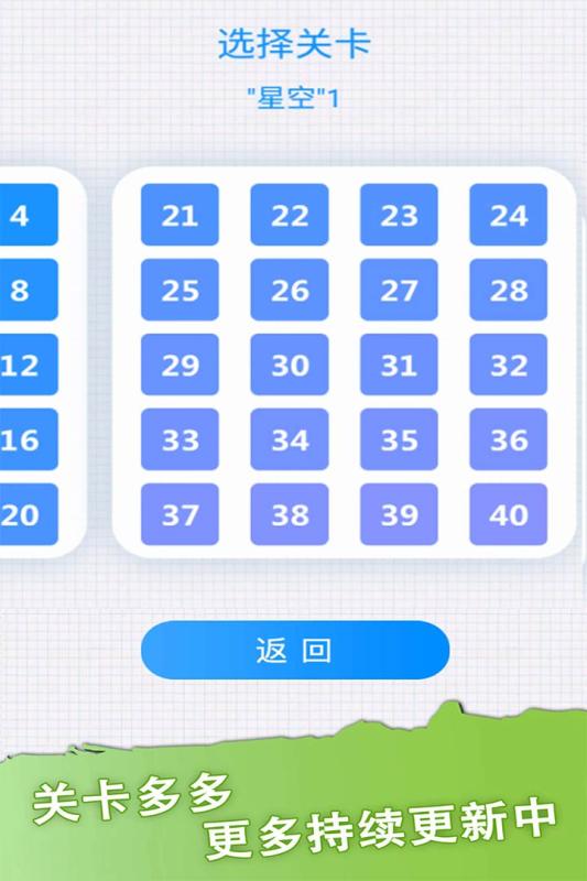 一笔画2