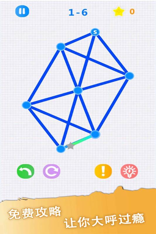 一笔画2