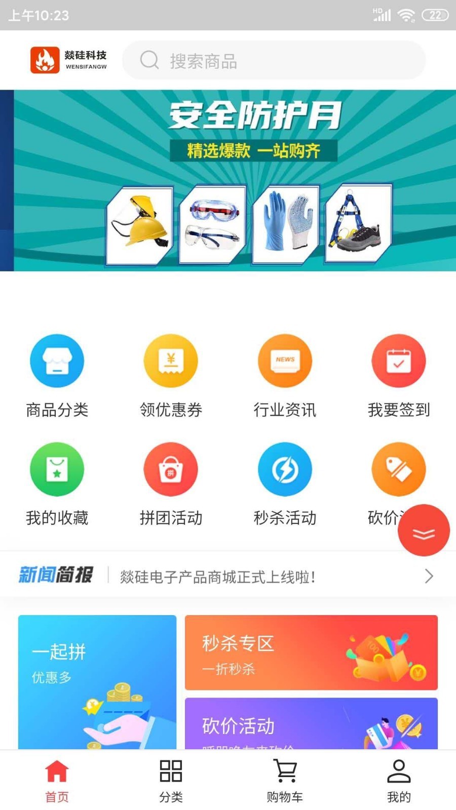 燚硅电子产品商城