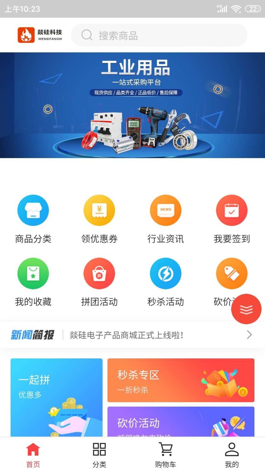 燚硅电子产品商城