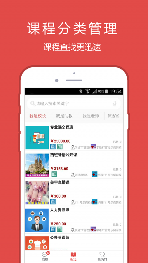 学通快课