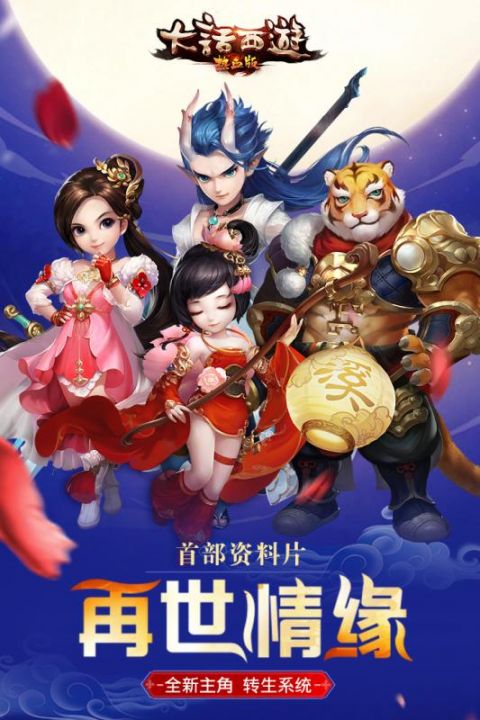 大话西游热血