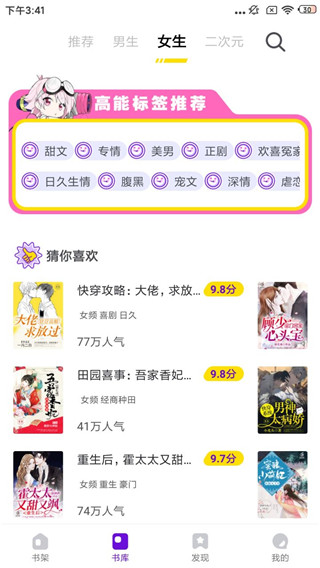 芒果次元快看小说