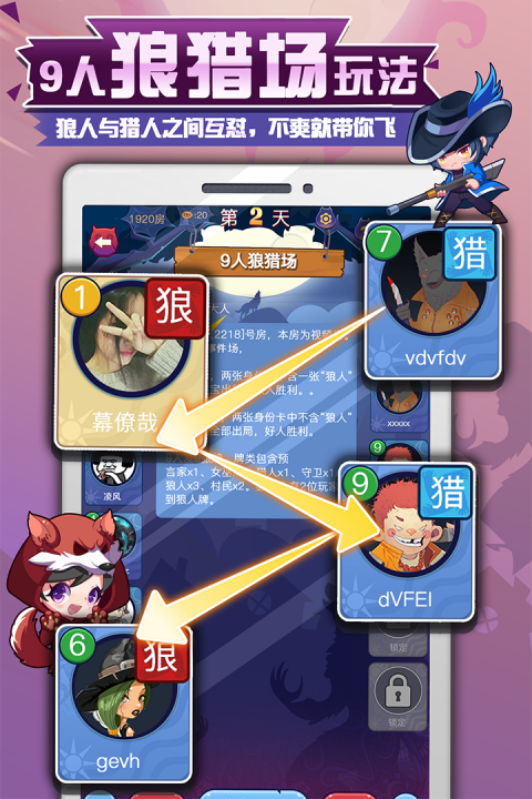 开心狼人杀