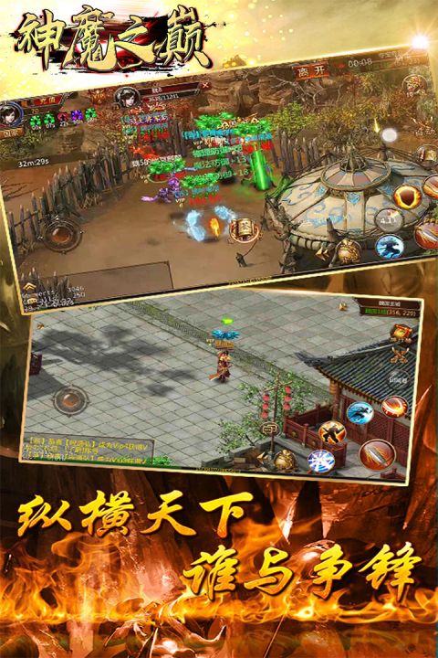 神魔之巅