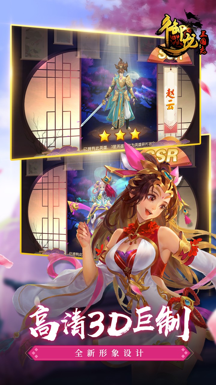 御龙三国志ol