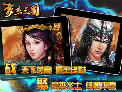 豪杰三国hd