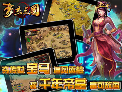 豪杰三国hd