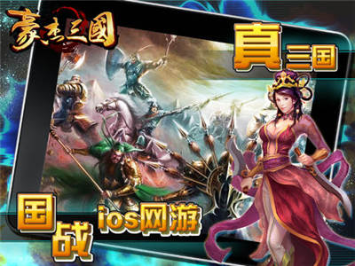 豪杰三国hd