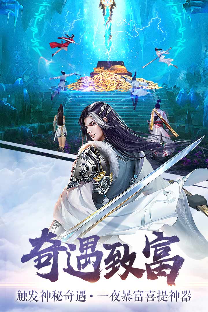 御剑八荒