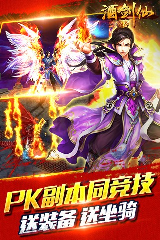 酒剑仙ol