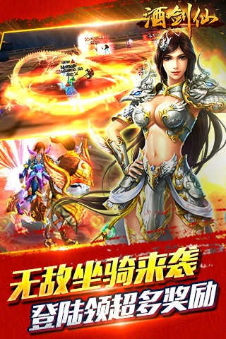 酒剑仙ol