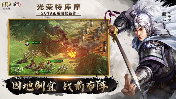 三国志战略安卓版