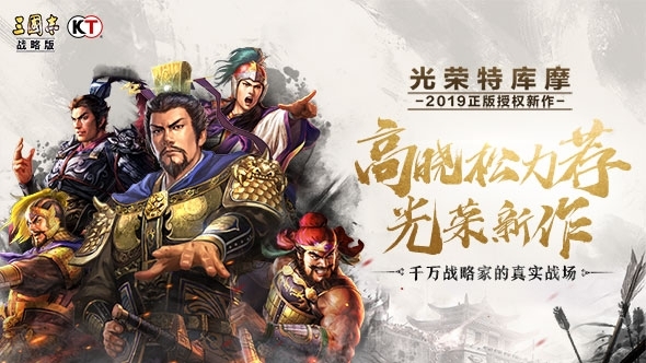 三国志战略安卓版