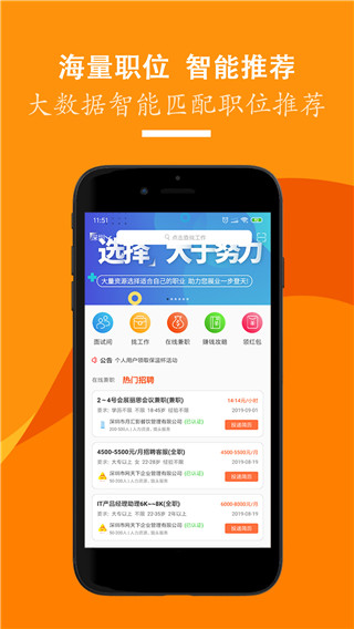 招聘天下