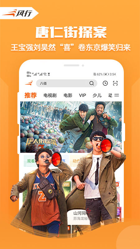 风行视频播放器