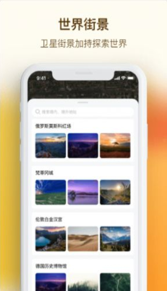 vr手机街景地图