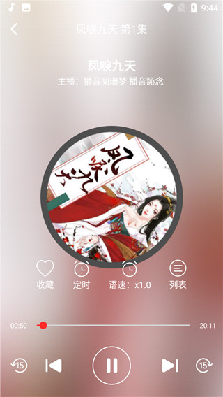 掌上听书大全