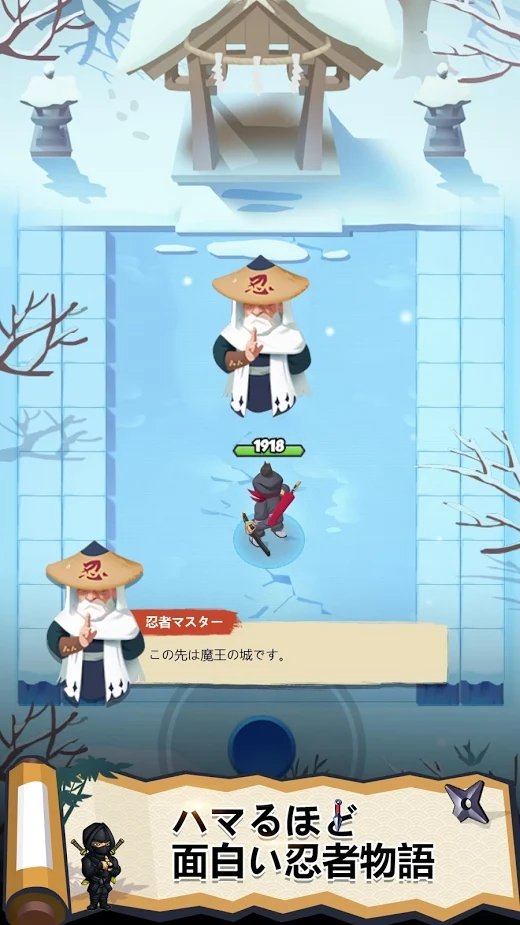 忍者物语：魔王的挑战