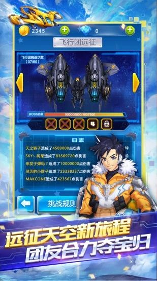 腾讯全民飞机大战