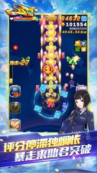 腾讯全民飞机大战