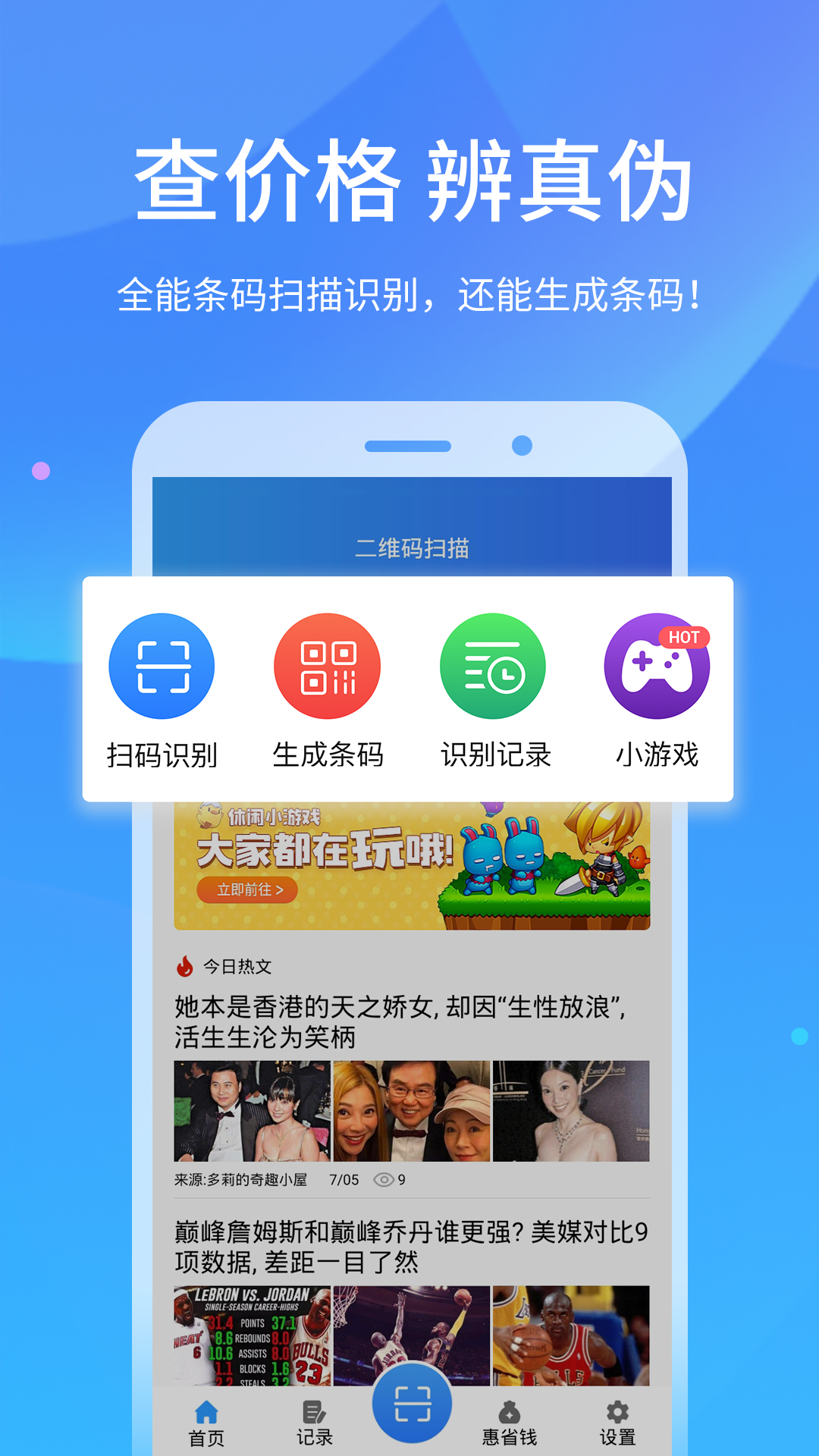 同步二维码扫描
