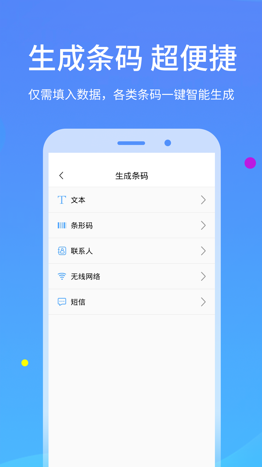 同步二维码扫描