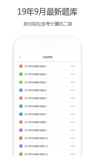 计算机二级宝典