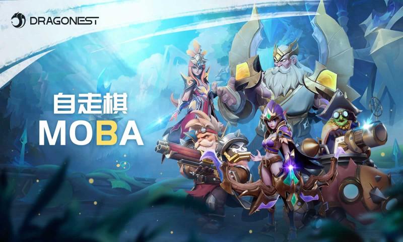 自走棋moba