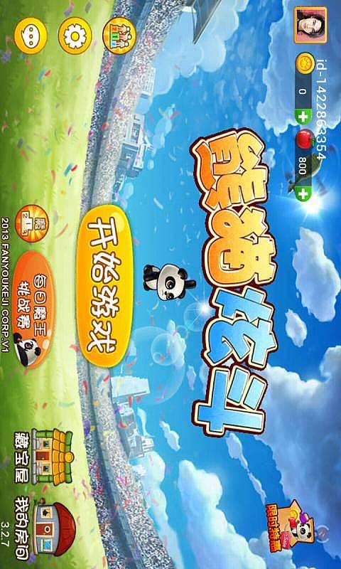 熊猫特工hd