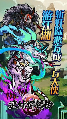 武林群侠传ol