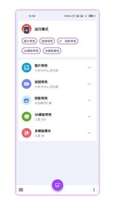 带壳截图pro