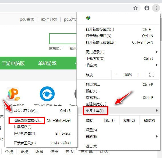 谷歌浏览器