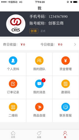创客云商商城app