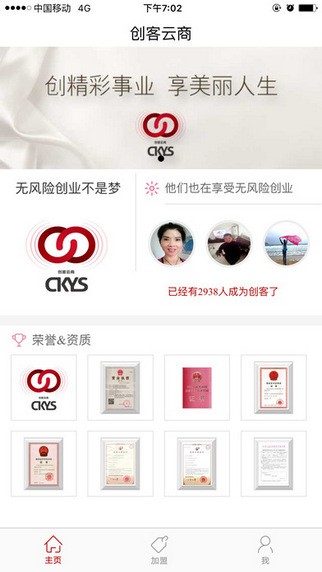 创客云商商城app