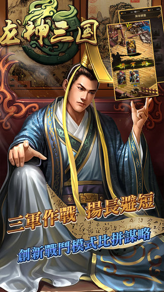 龙神三国