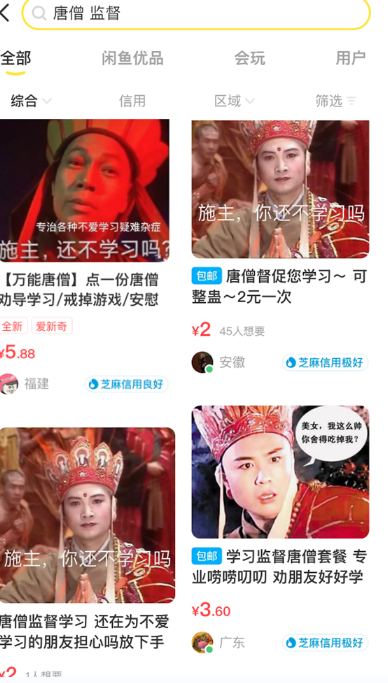 闲鱼校园圈