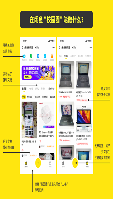 闲鱼校园圈