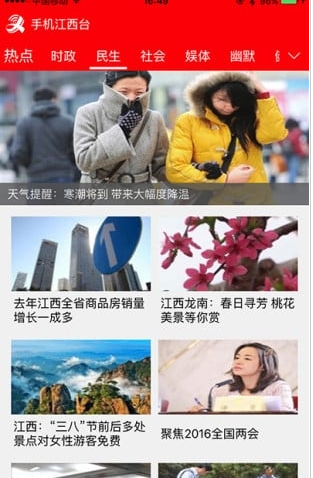 手机江西台客户端